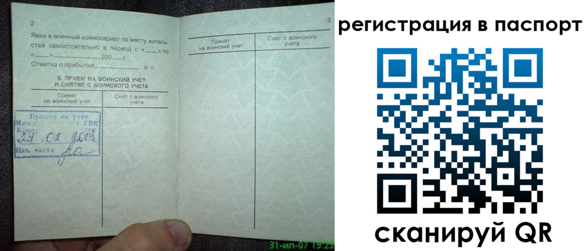 прописка гарантия в Мытищах