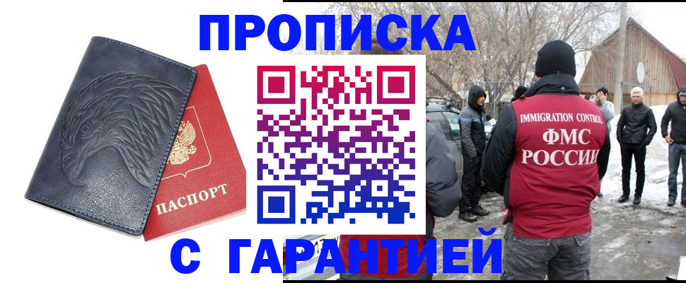 прописка 2025 в Мытищах