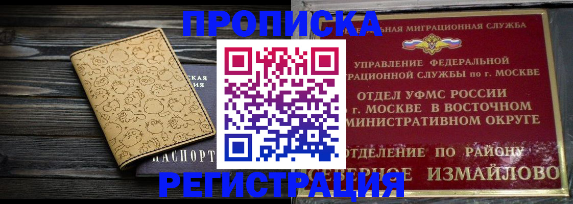 купить прописку в Мытищах