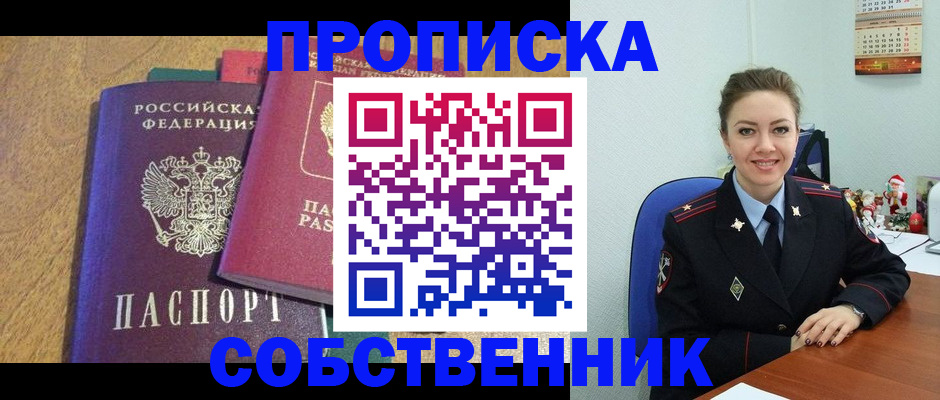 купить прописку в Мытищах