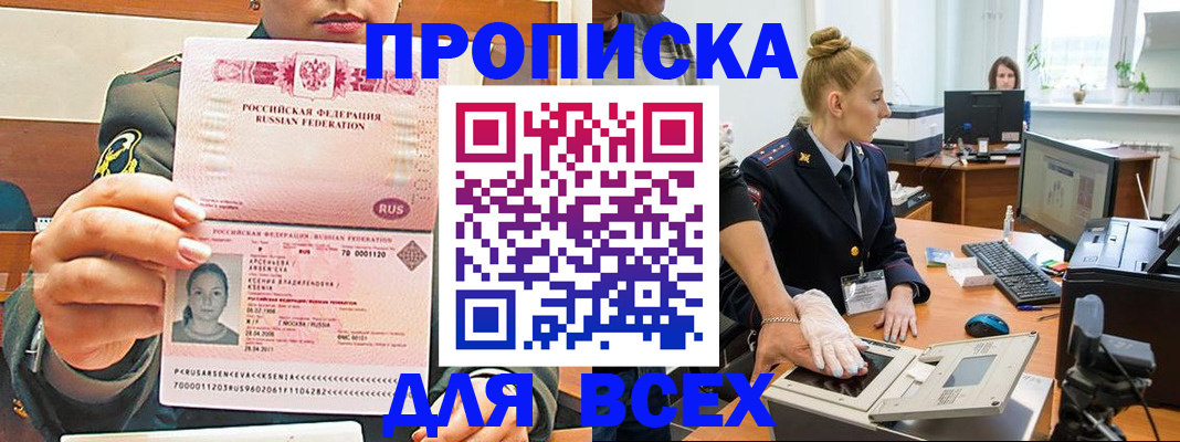 прописка законно в Мытищах