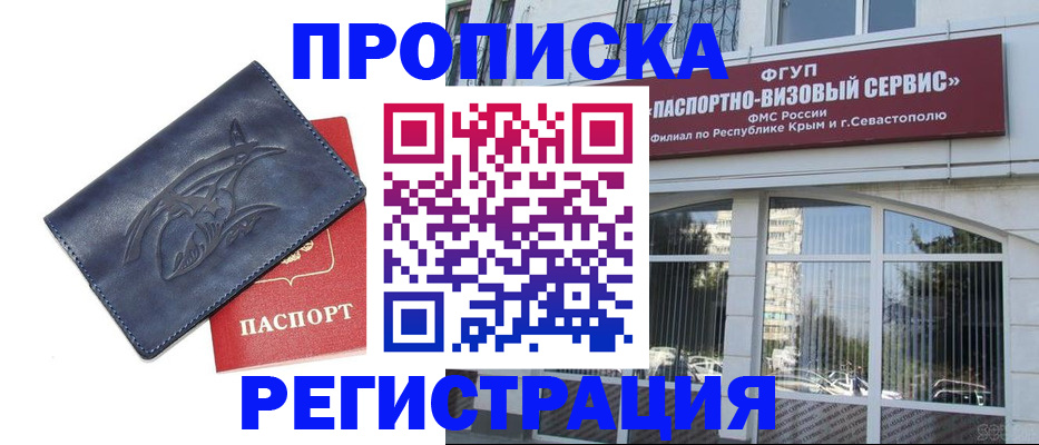 прописка для кредита в Мытищах
