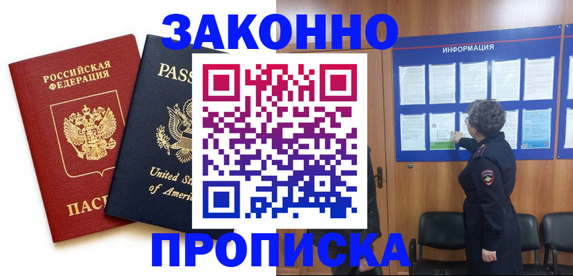 временная регистрация надежно в Мытищах
