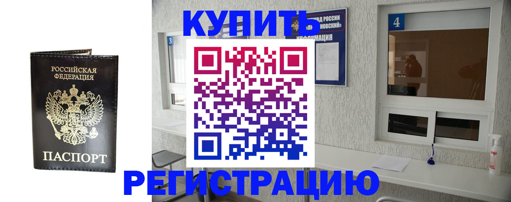 прописка 2025 в Мытищах