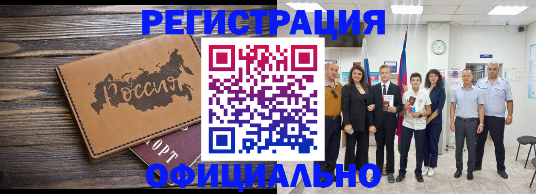 регистрация в Мытищах