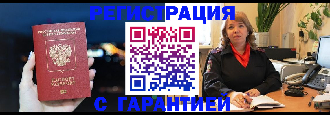купить прописку в Мытищах